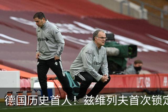 德国历史首人！兹维列夫首次锁定年终世界第一 创首次最老纪录